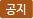 공지 아이콘